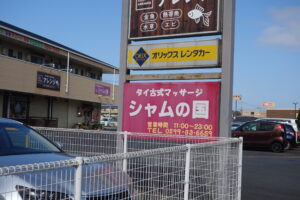 シャムの国・タイ古式マッサージ　鹿嶋店