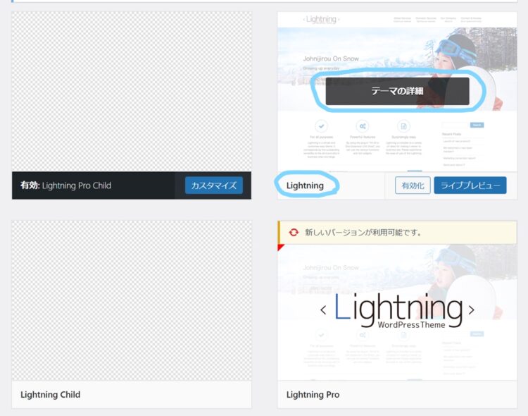 Lightning G3への切替は、「単純に無料版Lightningに切り替えるだけ」です。