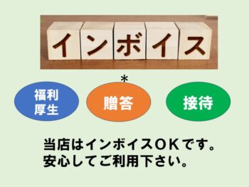 インボイスの対応について　鹿嶋市・神栖市のシャムの国・タイ古式マッサージ